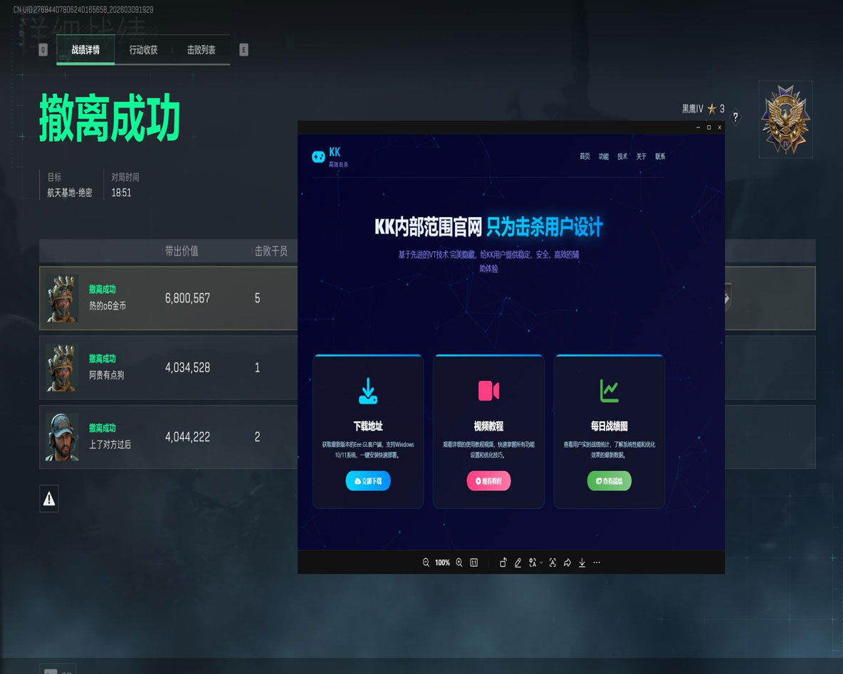 过客三角洲辅助软件效果